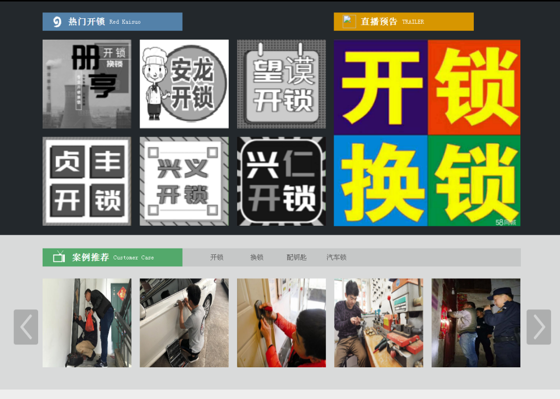 回民黔西南开锁网门户网站